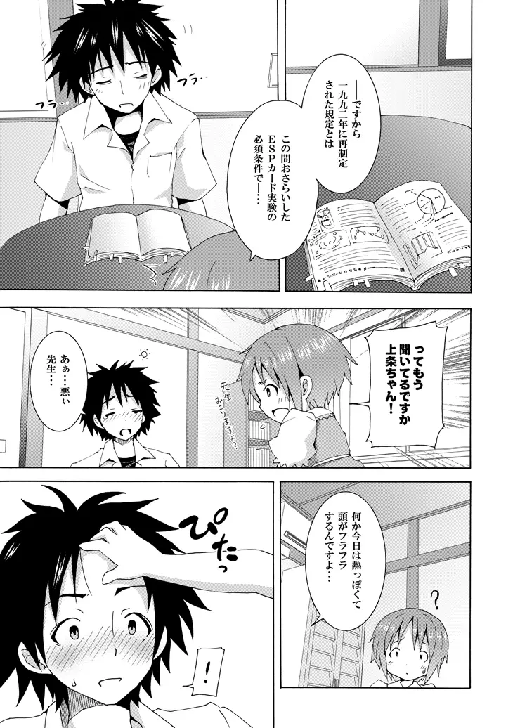 補習ですよ?上条ちゃん Page.8