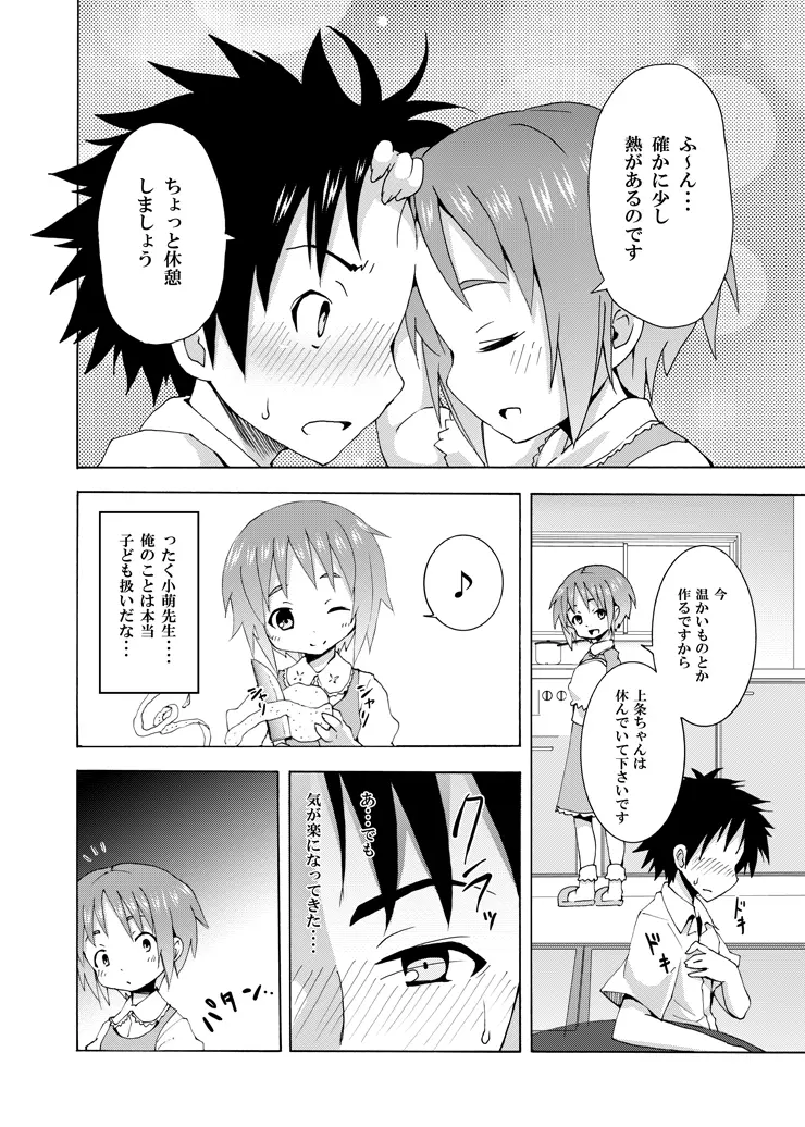 補習ですよ?上条ちゃん Page.9