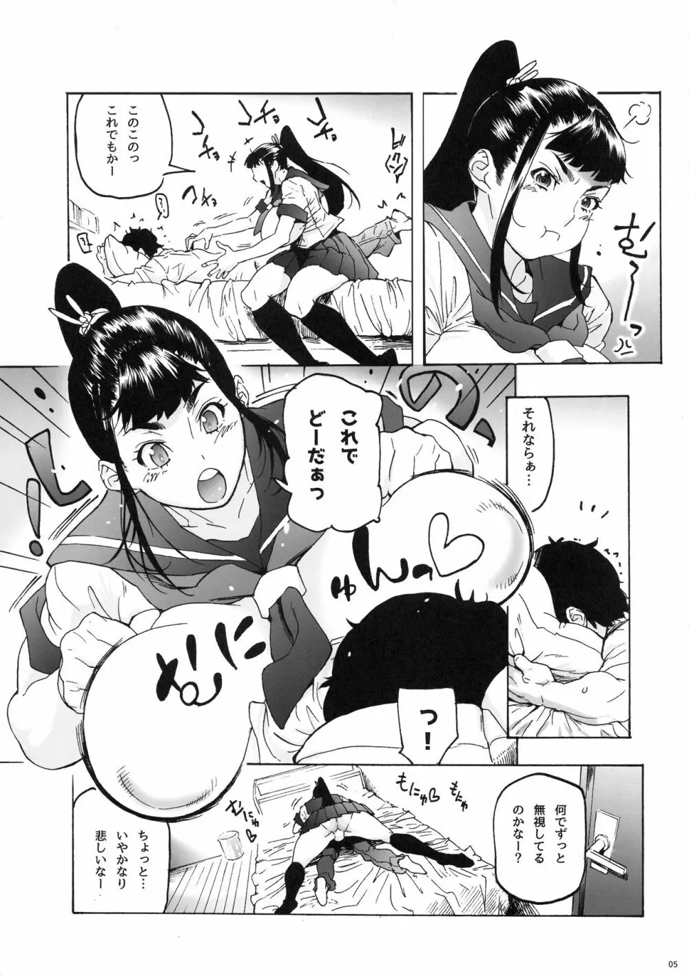 亜希姉と… JKポニテ2 Page.6