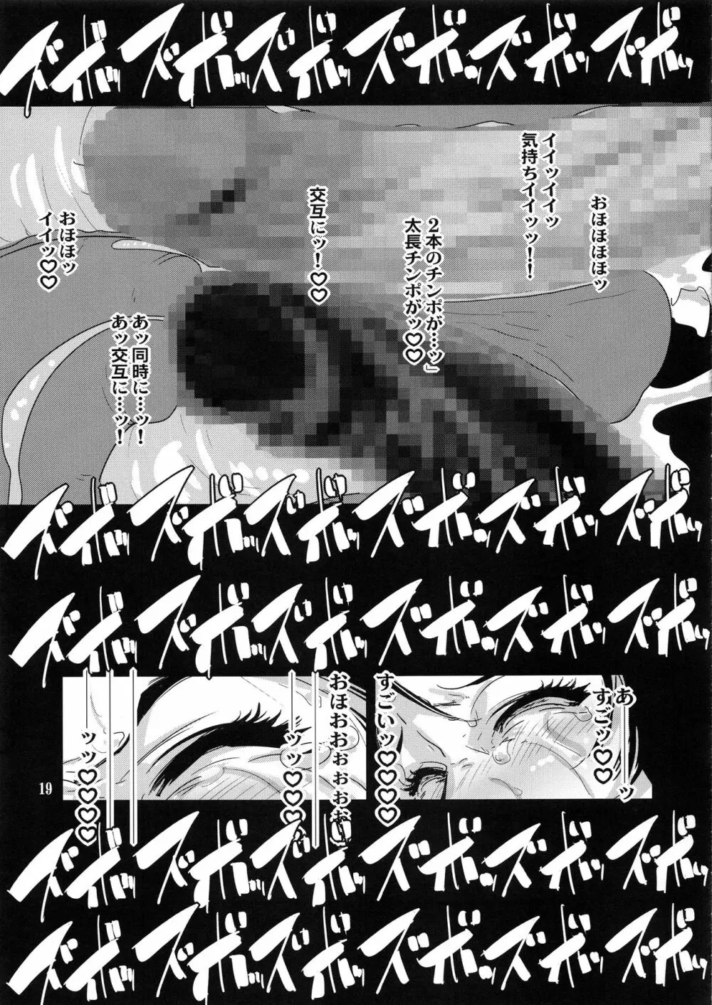 四次元殺法コンビvs不知火舞ラウンド5 Page.18