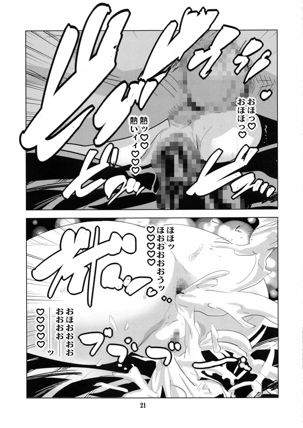 四次元殺法コンビvs不知火舞ラウンド5 Page.20