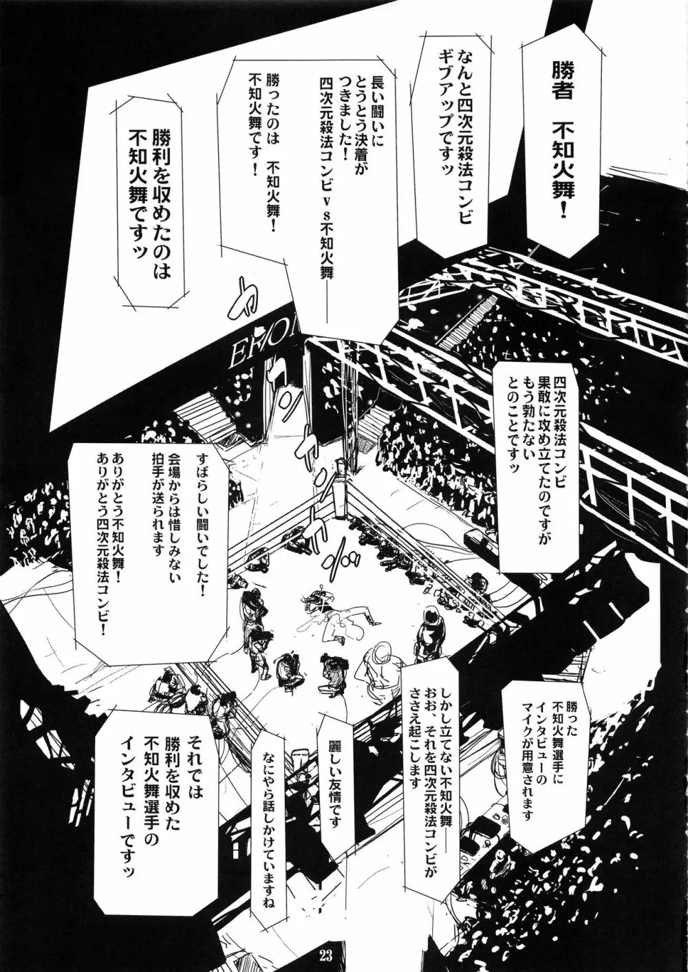 四次元殺法コンビvs不知火舞ラウンド5 Page.22