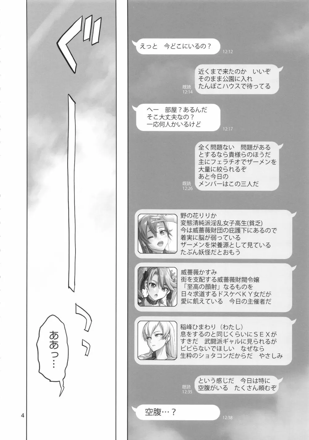 紆余曲折 Page.3