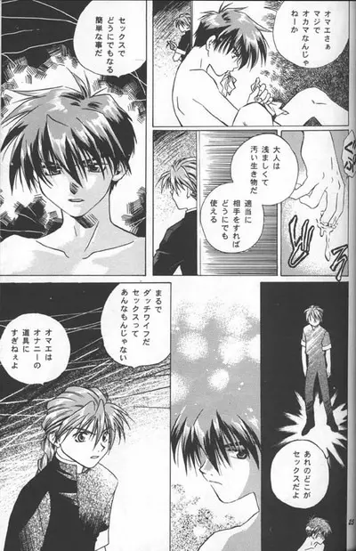 Love² South Pole of Heero Show #1 (Gundam Wing) [Duo X Heero] YAOI Page.23