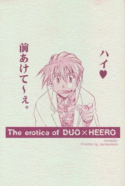 Love² South Pole of Heero Show #2 (Gundam Wing) [Duo X Heero] YAOI Page.2