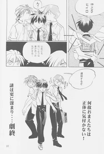 Love² South Pole of Heero Show #2 (Gundam Wing) [Duo X Heero] YAOI Page.20