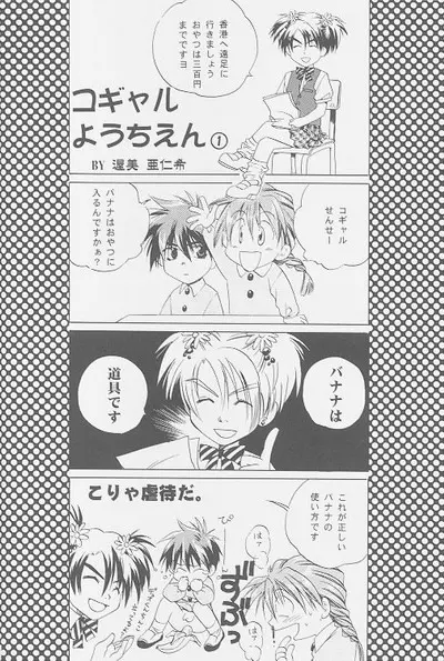 Love² South Pole of Heero Show #2 (Gundam Wing) [Duo X Heero] YAOI Page.24