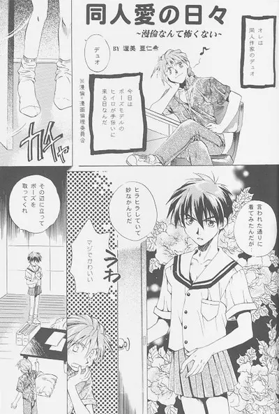 Love² South Pole of Heero Show #2 (Gundam Wing) [Duo X Heero] YAOI Page.5