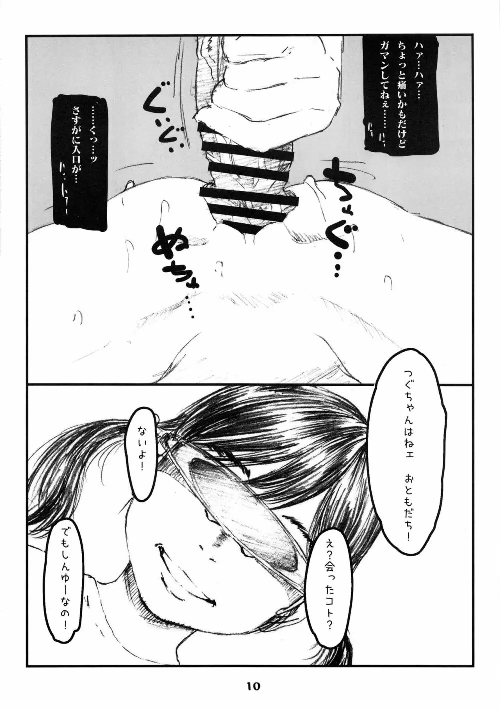 おわりをつぐもの Page.10