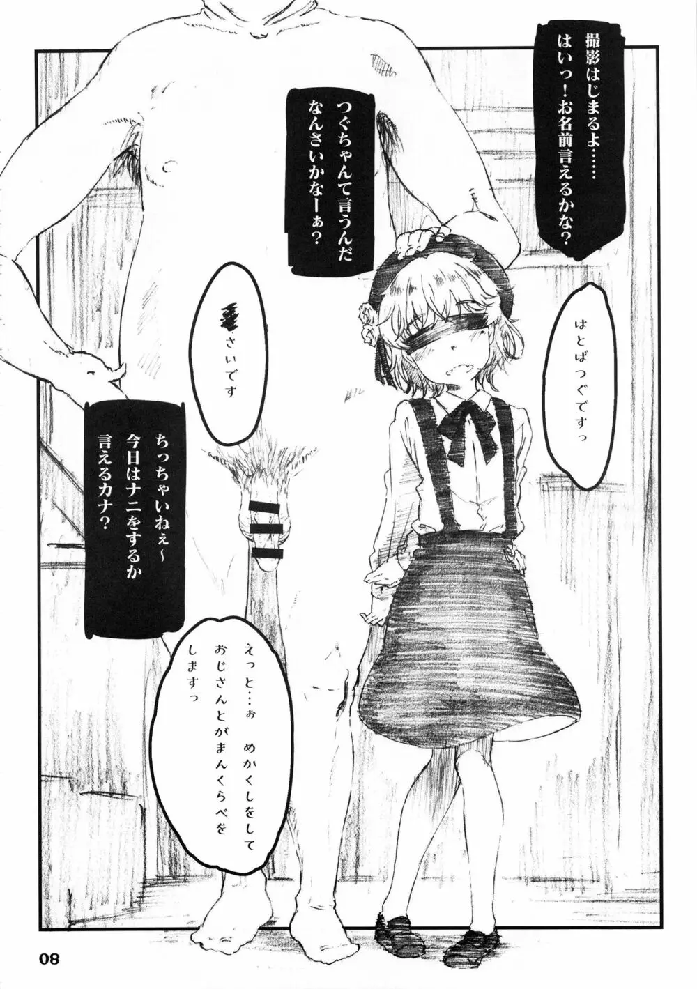 おわりをつぐもの Page.8