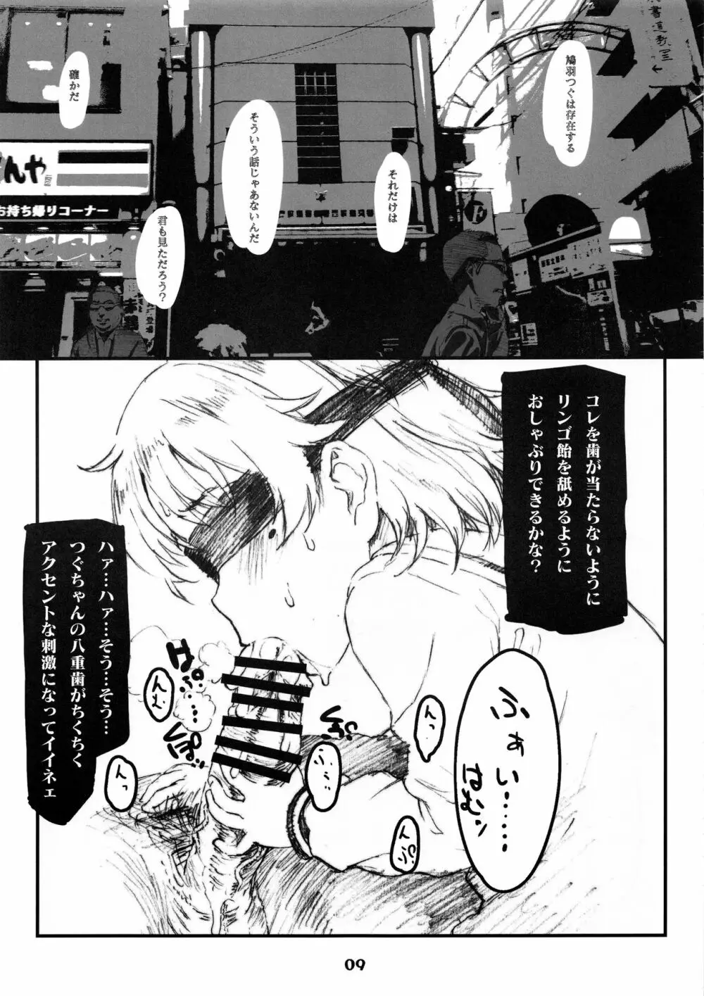 おわりをつぐもの Page.9