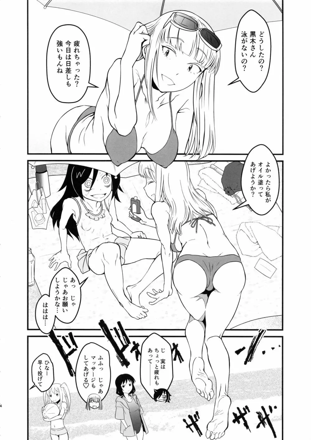 モテなんていらねえよ、夏 Page.3