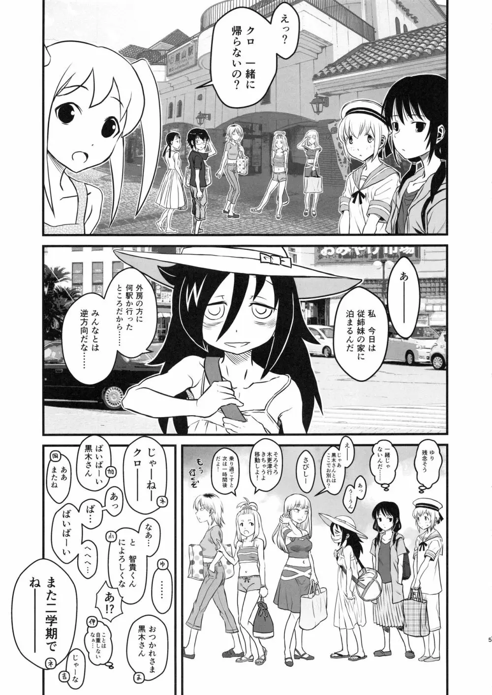 モテなんていらねえよ、夏 Page.4