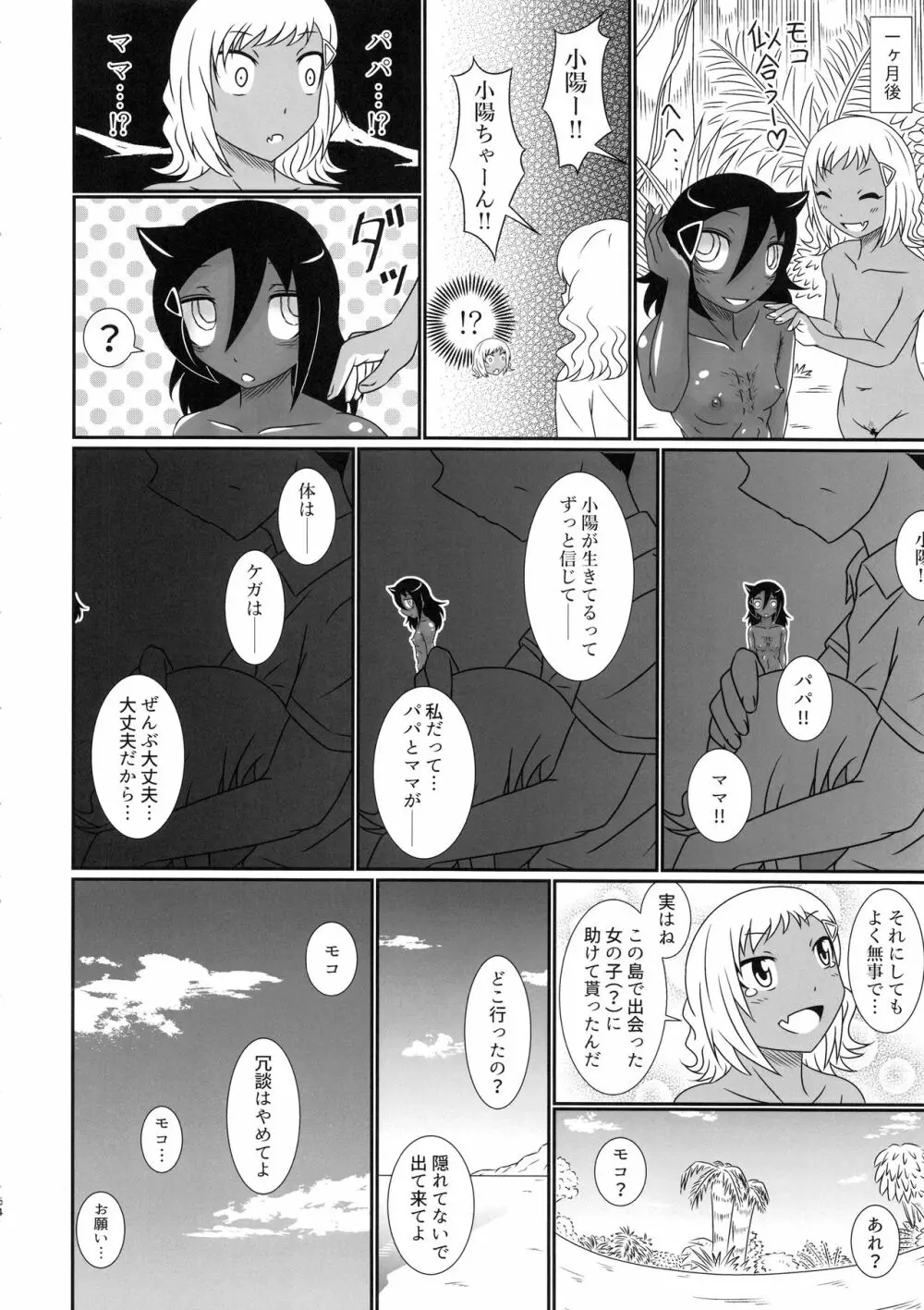 モテなんていらねえよ、夏 Page.53