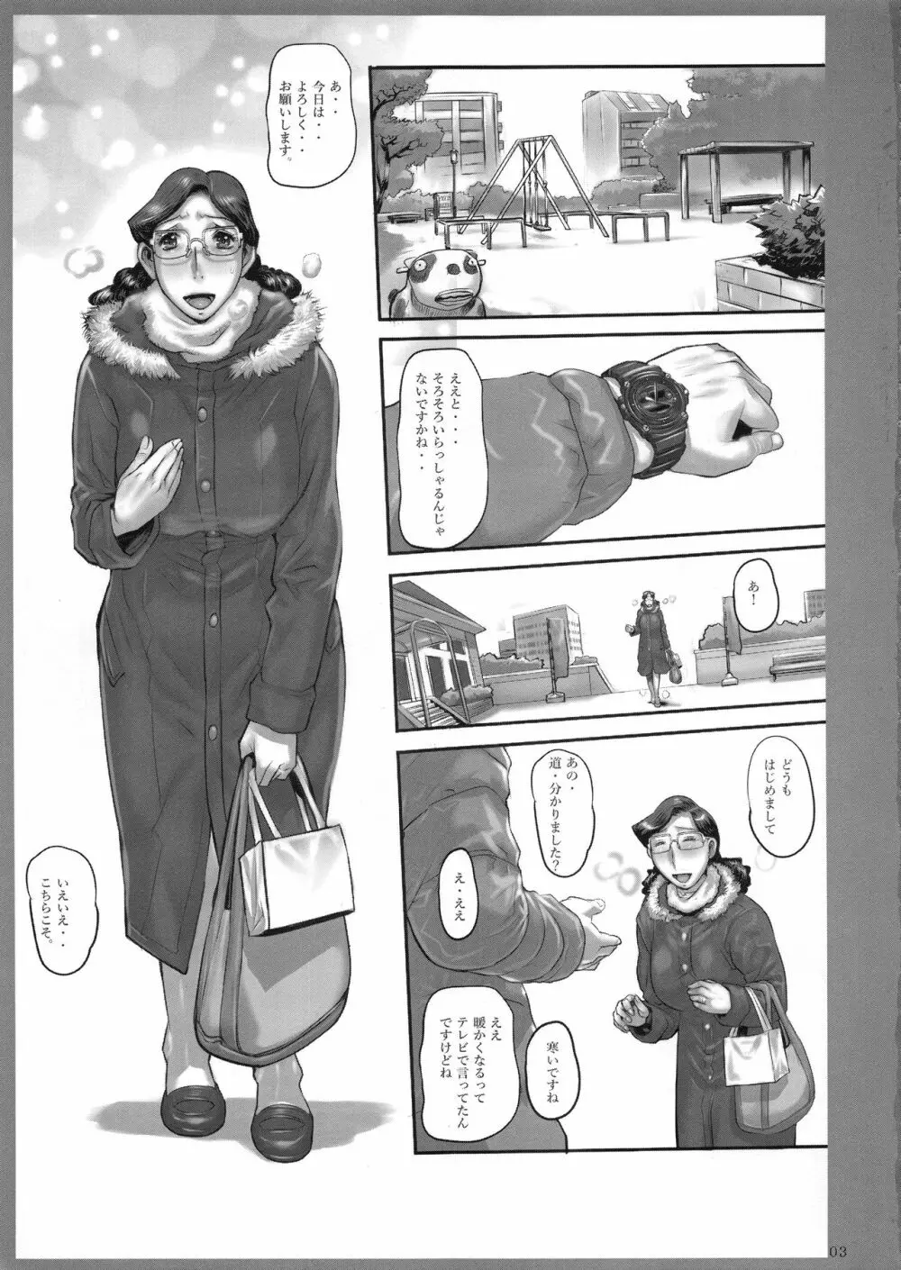 四十路の初撮り Page.2