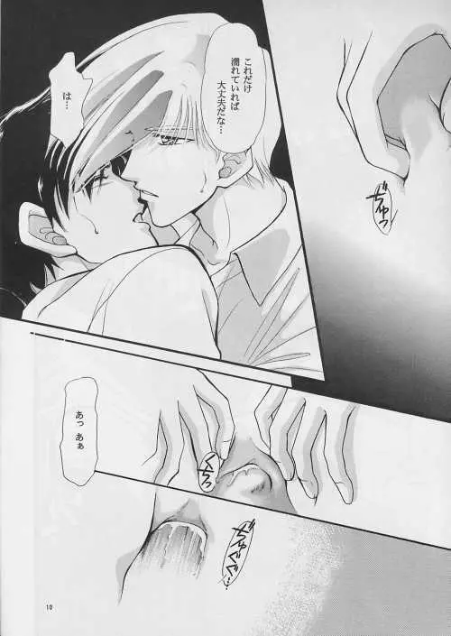 シニカル・ムーン Page.9