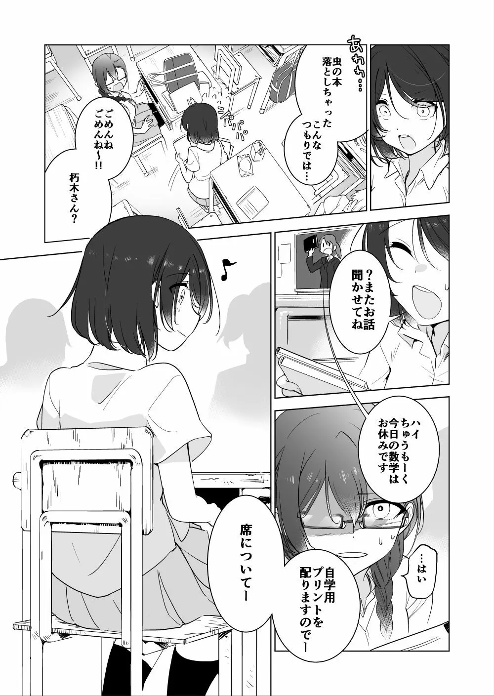 ゴキメスのいない学校1 Page.3