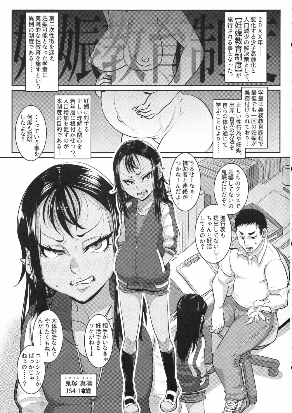 CHOCOLATE GIRL4 黒ロリヤンキーが学ぶ妊娠活動 Page.2