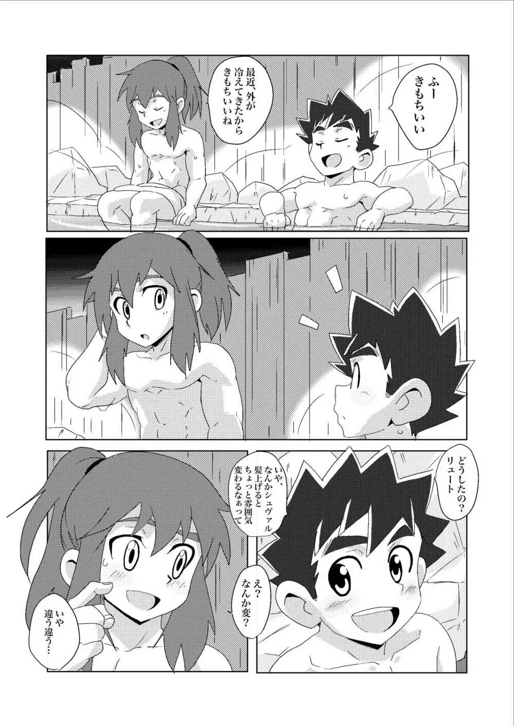 スターライト☆シャワー Page.7