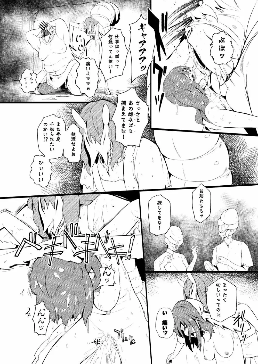 救世主と救済者 Page.37