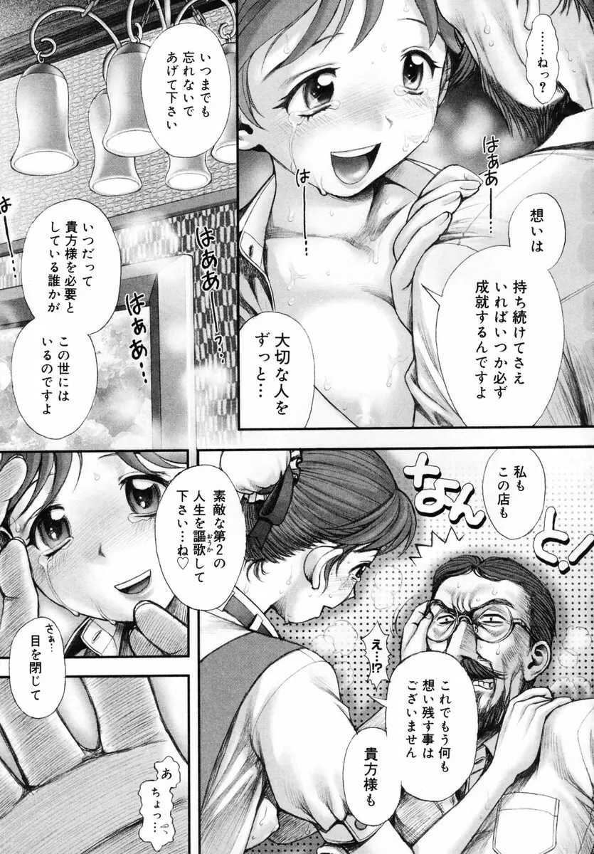 お姉さんが…してあげる♥ Page.103