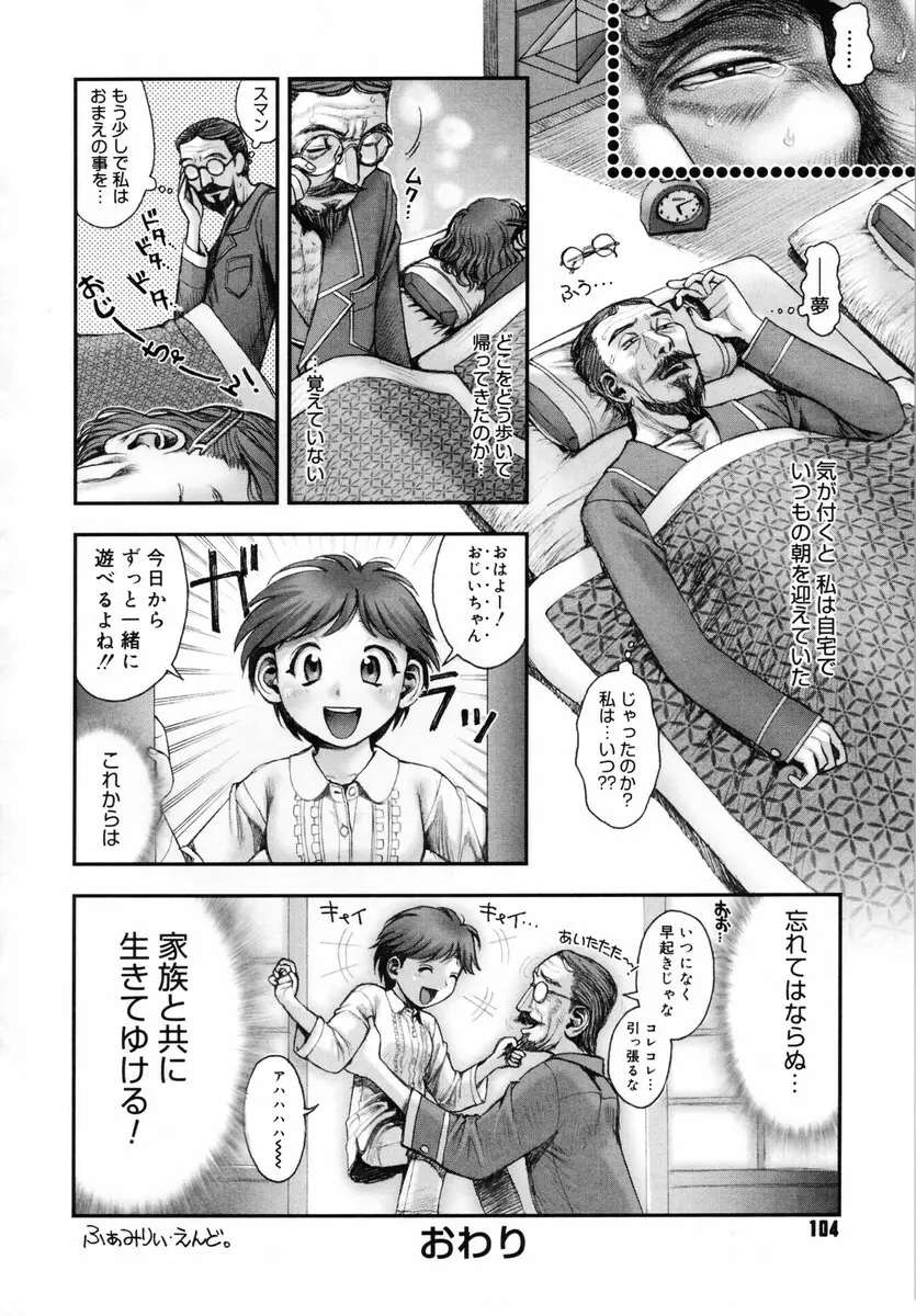 お姉さんが…してあげる♥ Page.104