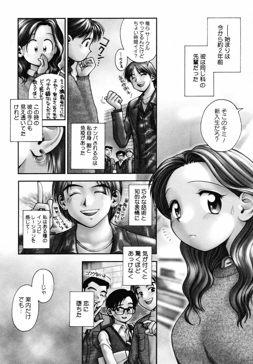 お姉さんが…してあげる♥ Page.105