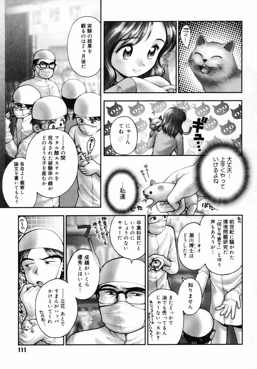 お姉さんが…してあげる♥ Page.111