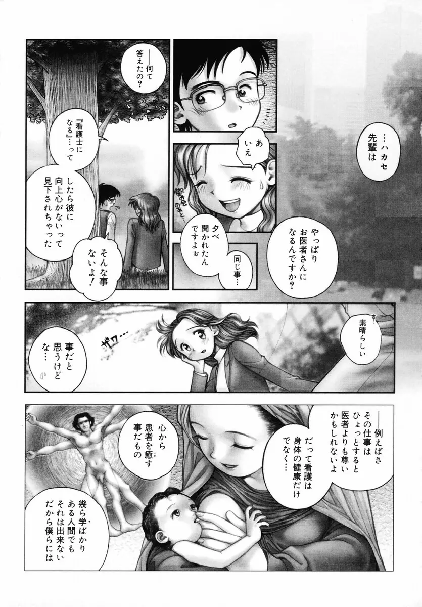 お姉さんが…してあげる♥ Page.113