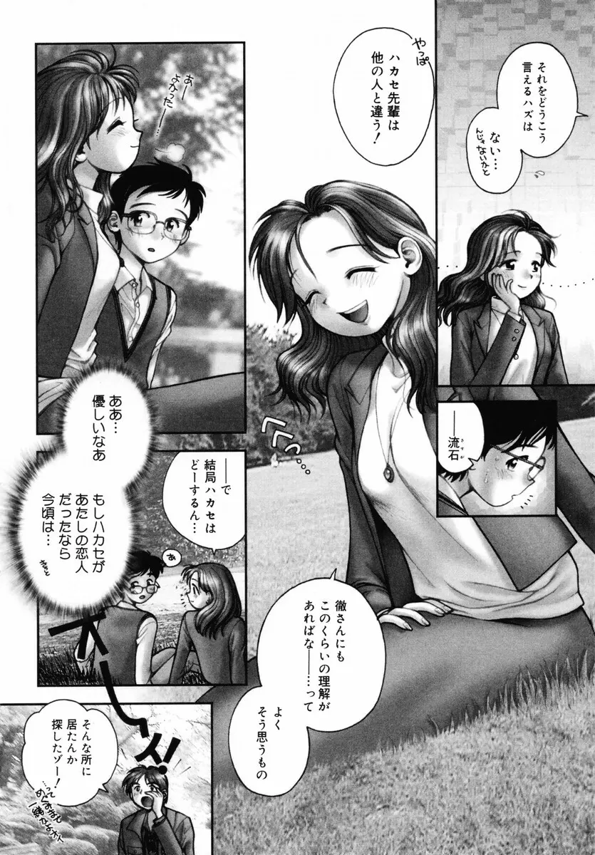 お姉さんが…してあげる♥ Page.114