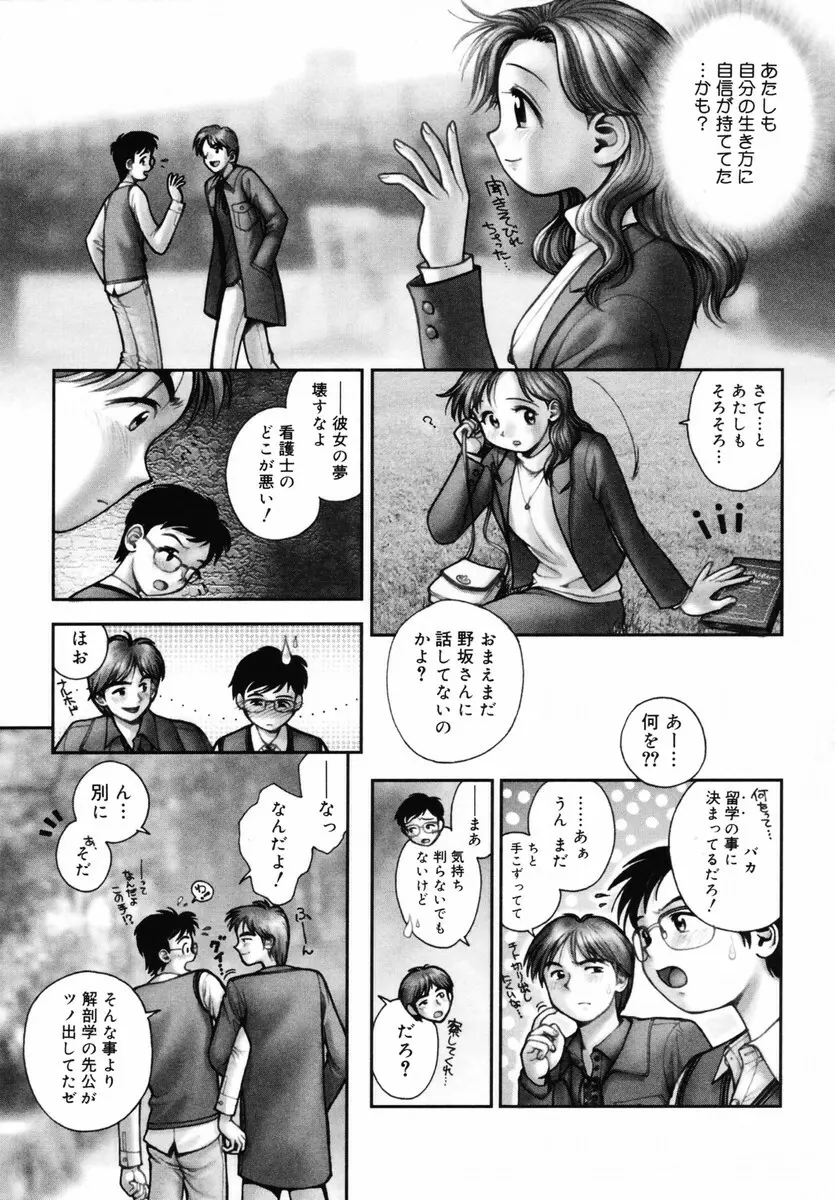 お姉さんが…してあげる♥ Page.115