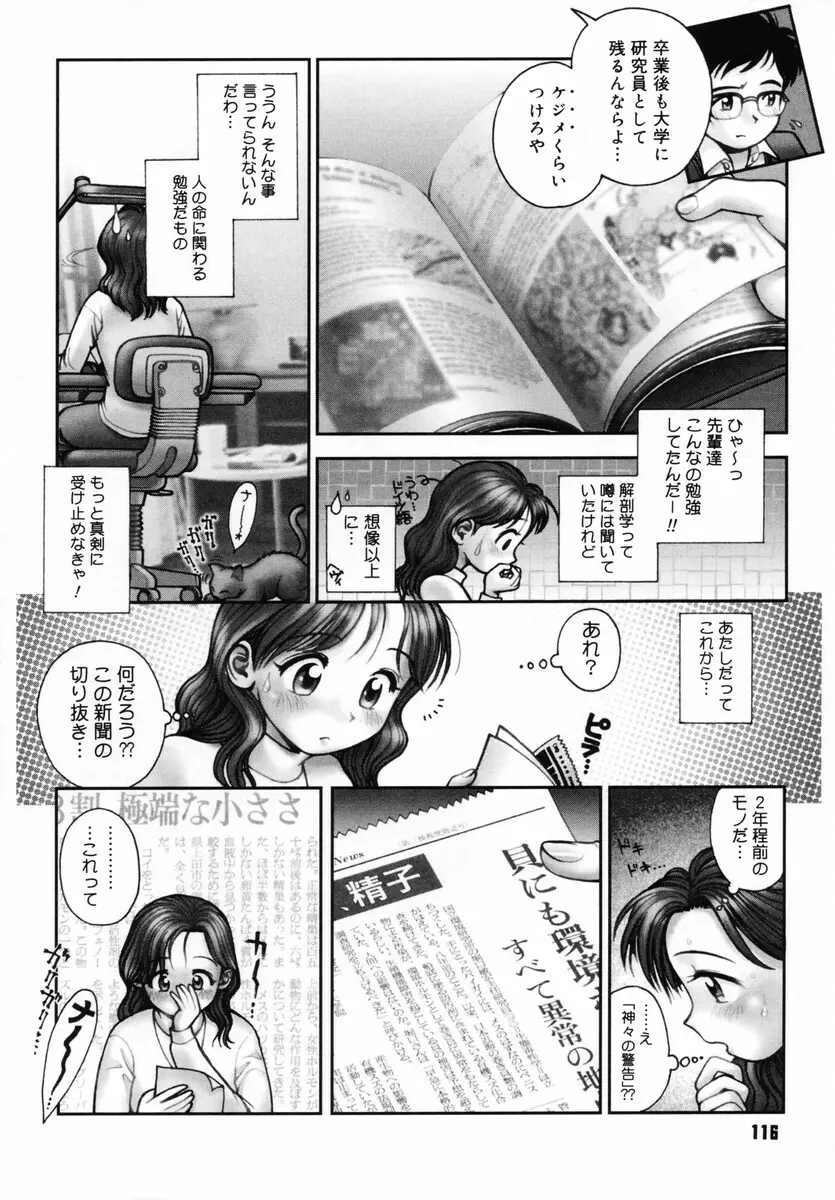 お姉さんが…してあげる♥ Page.116