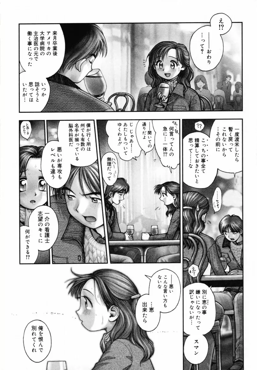 お姉さんが…してあげる♥ Page.119