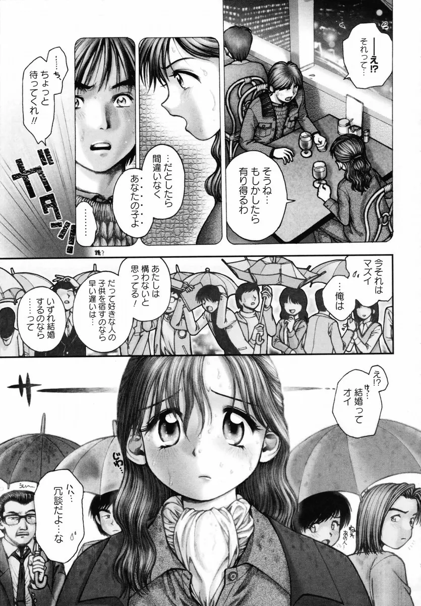 お姉さんが…してあげる♥ Page.121