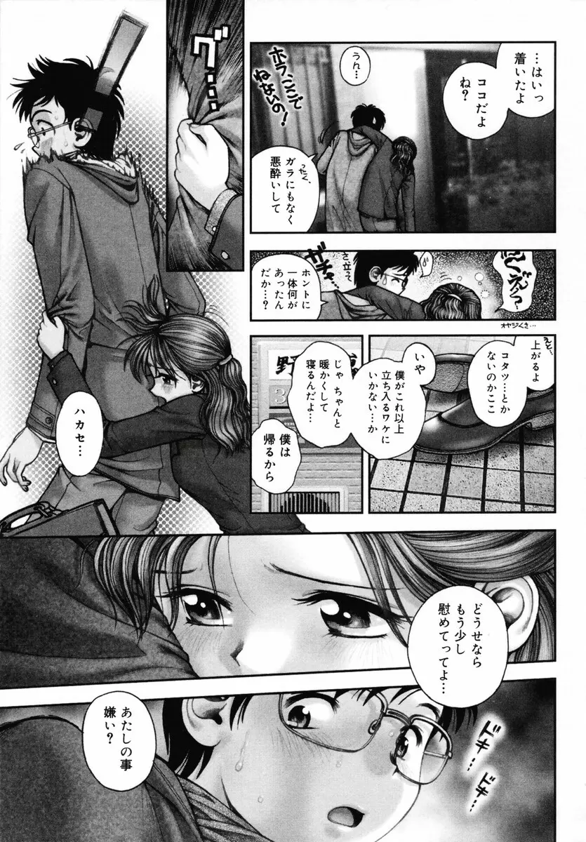 お姉さんが…してあげる♥ Page.123