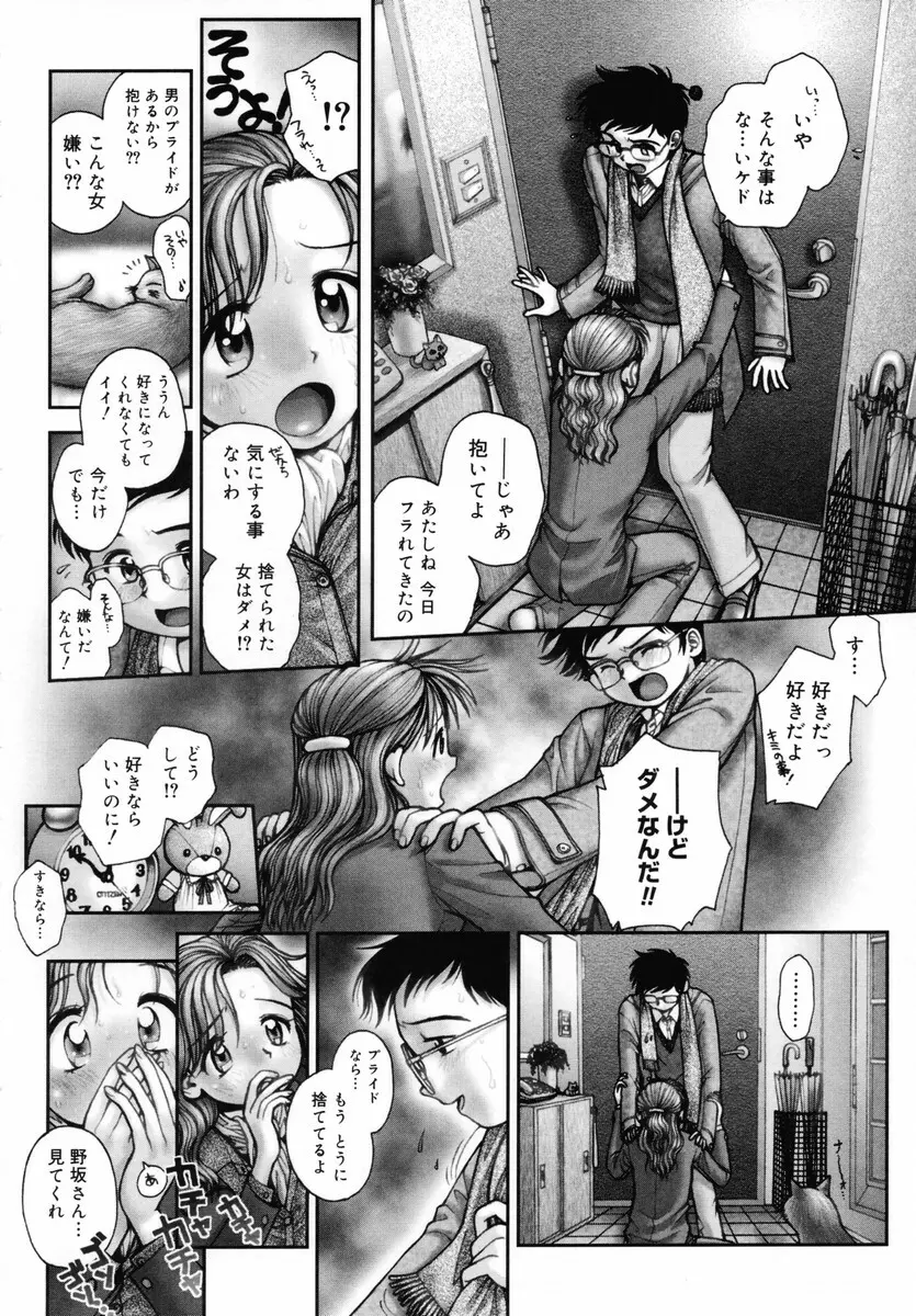 お姉さんが…してあげる♥ Page.124