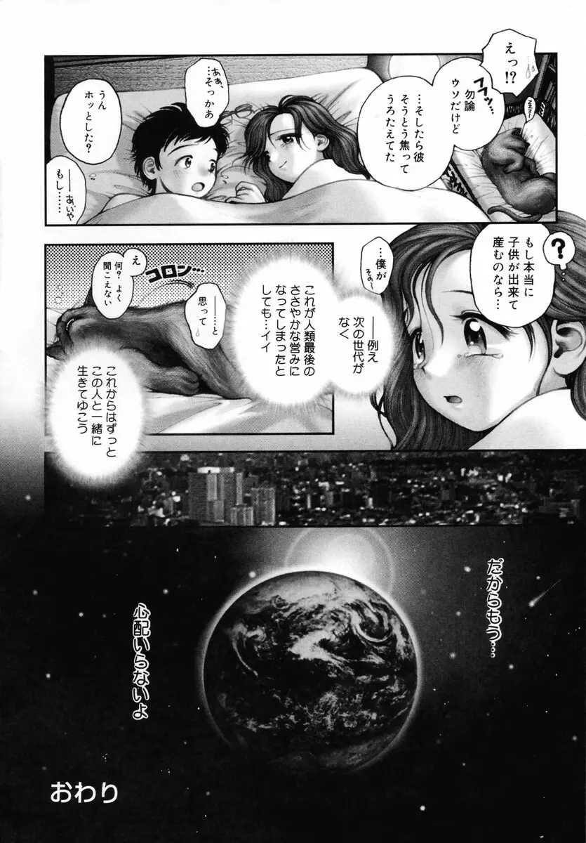 お姉さんが…してあげる♥ Page.128