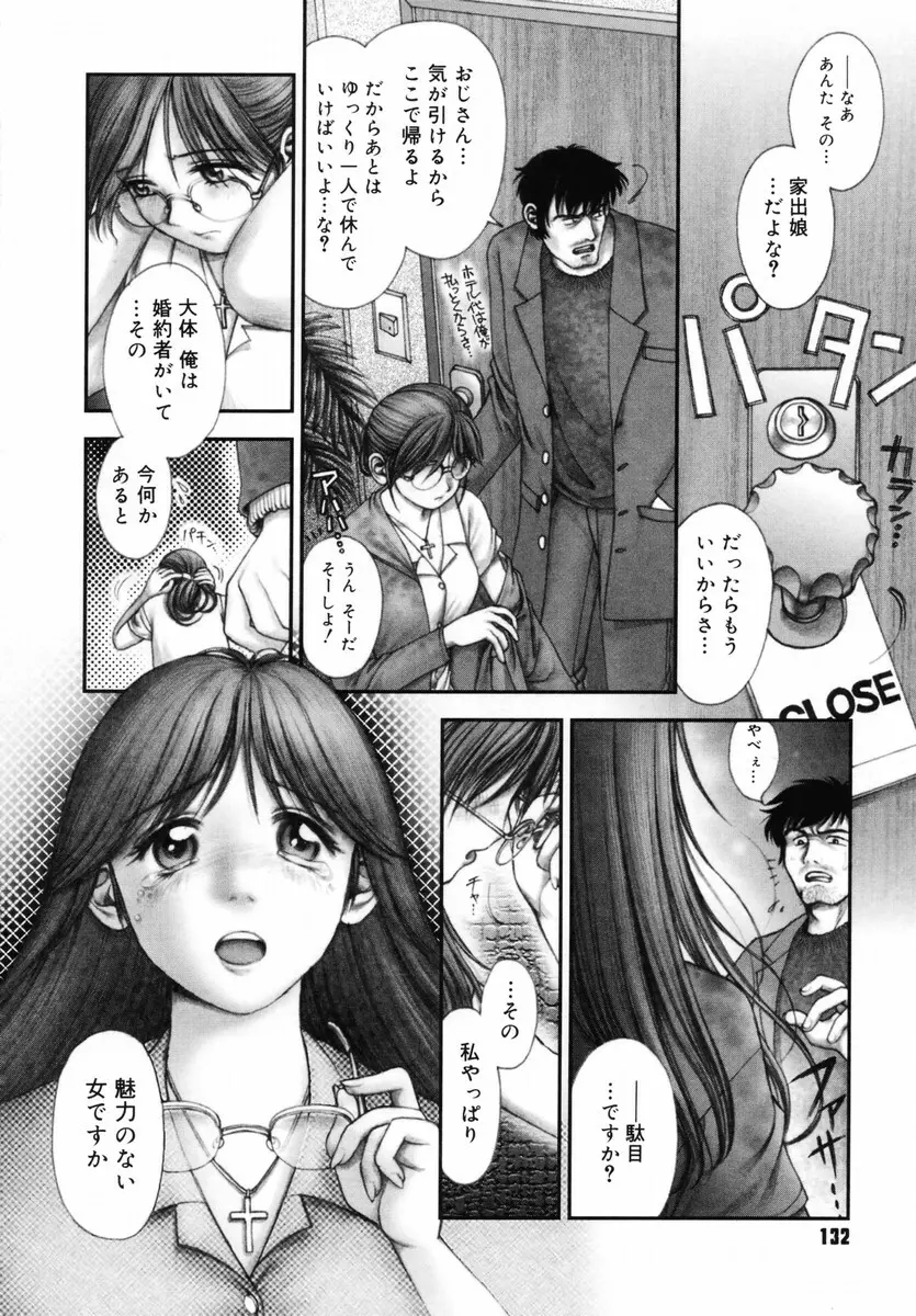 お姉さんが…してあげる♥ Page.132