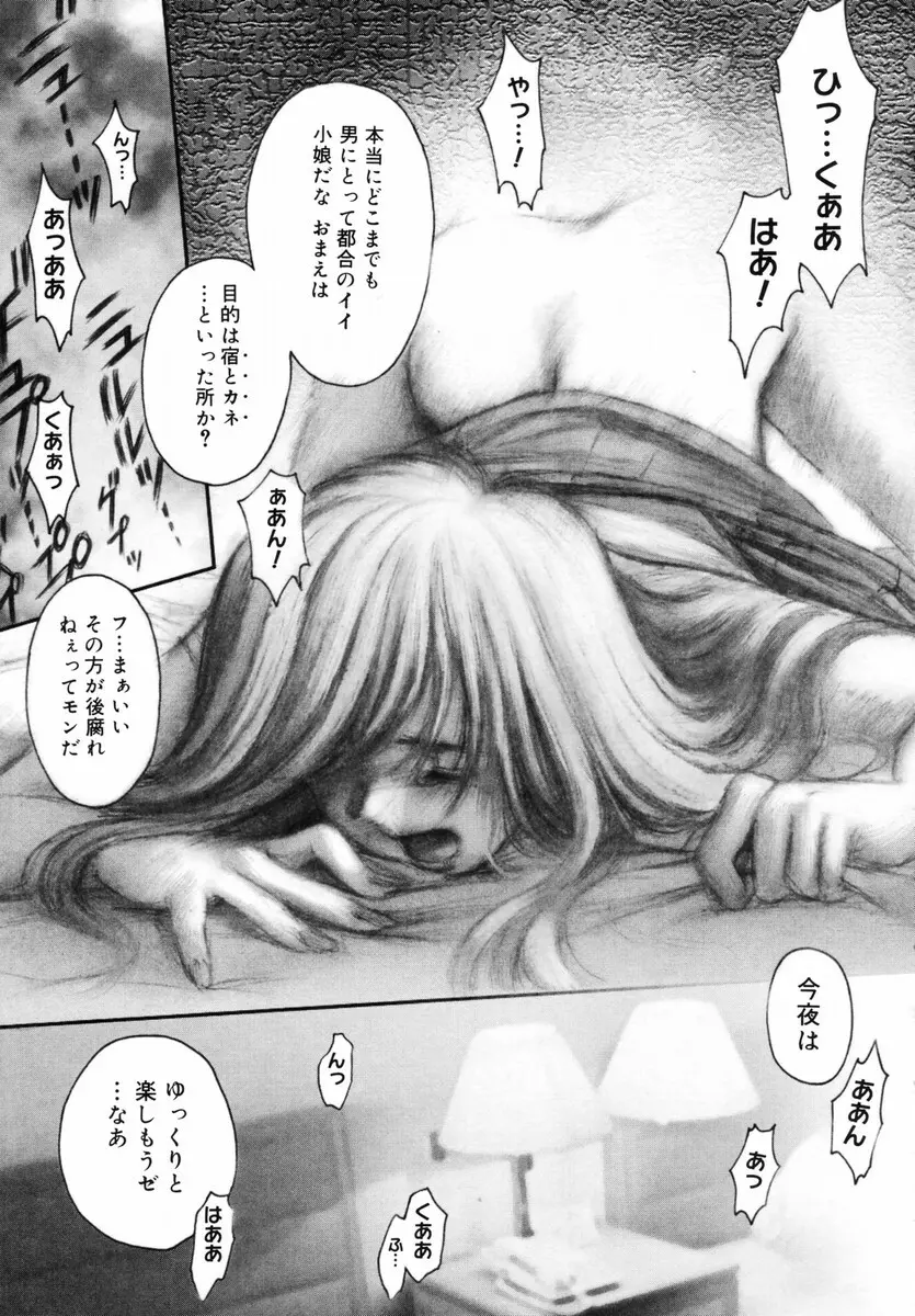 お姉さんが…してあげる♥ Page.137