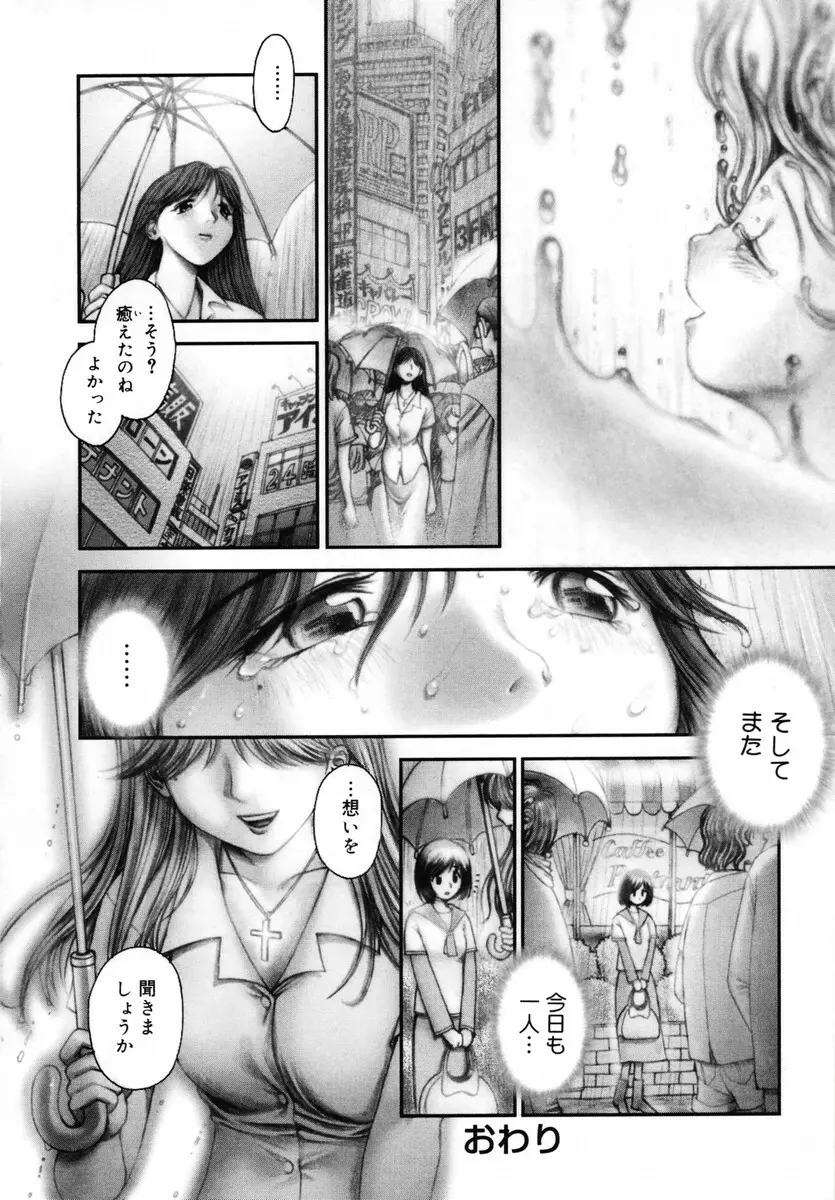 お姉さんが…してあげる♥ Page.144