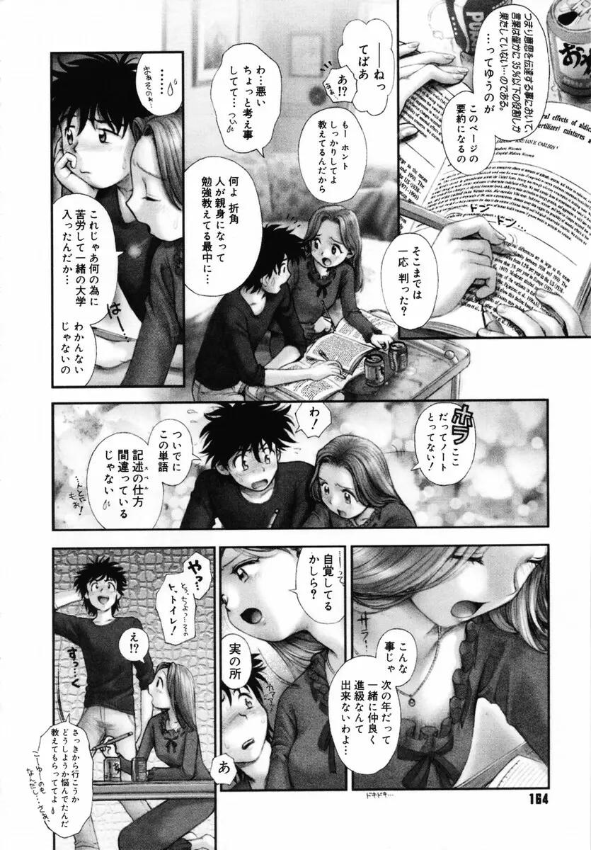 お姉さんが…してあげる♥ Page.163