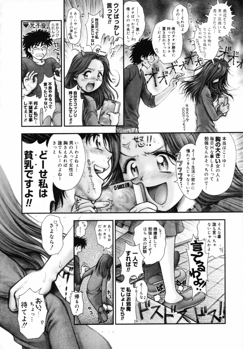 お姉さんが…してあげる♥ Page.165