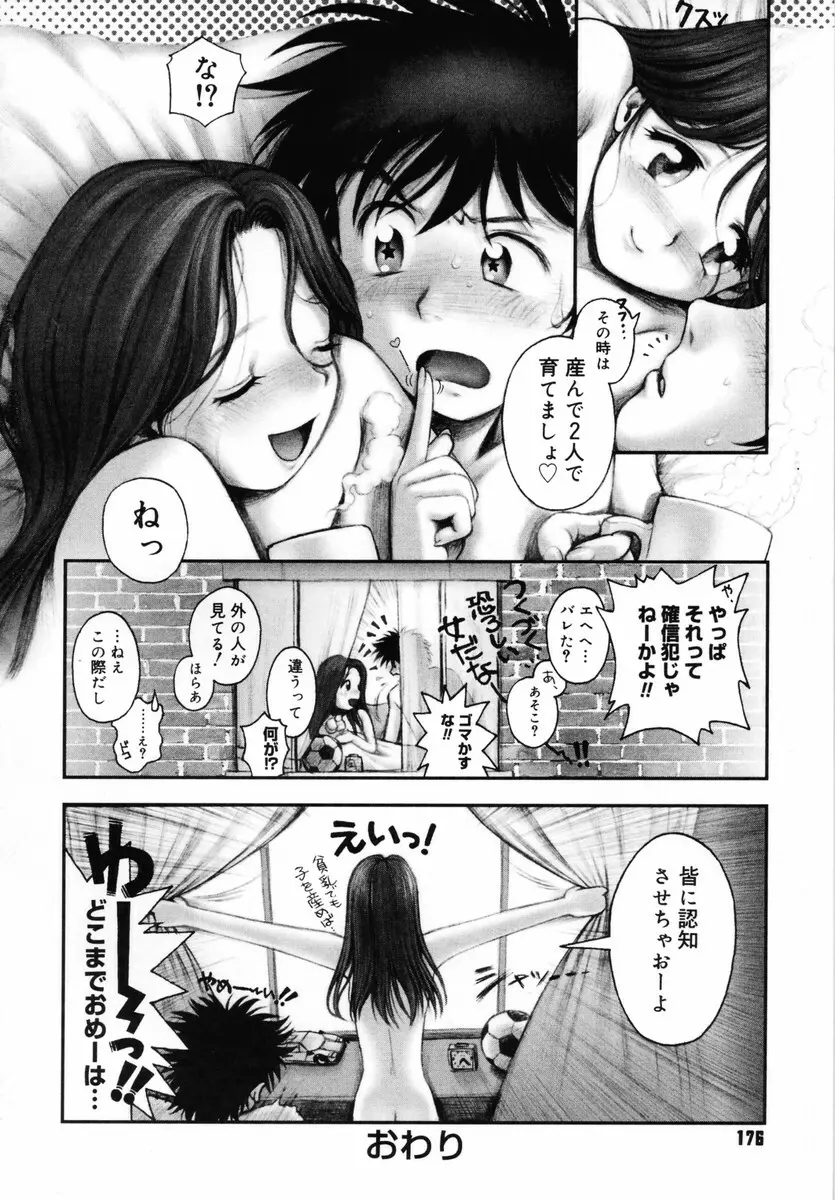 お姉さんが…してあげる♥ Page.174