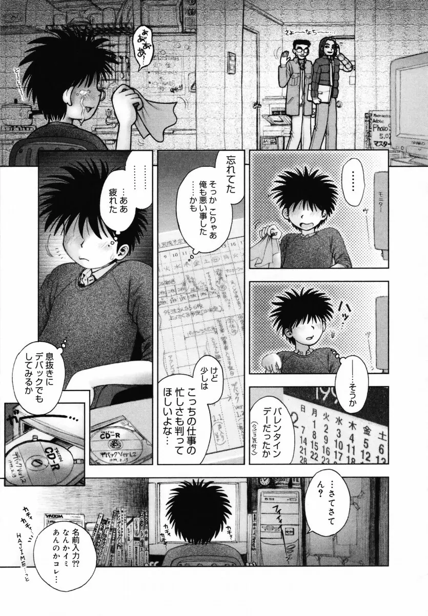 お姉さんが…してあげる♥ Page.179