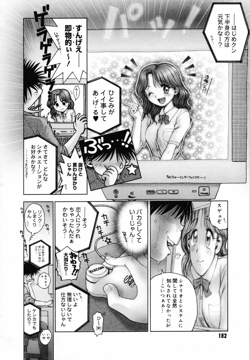 お姉さんが…してあげる♥ Page.180