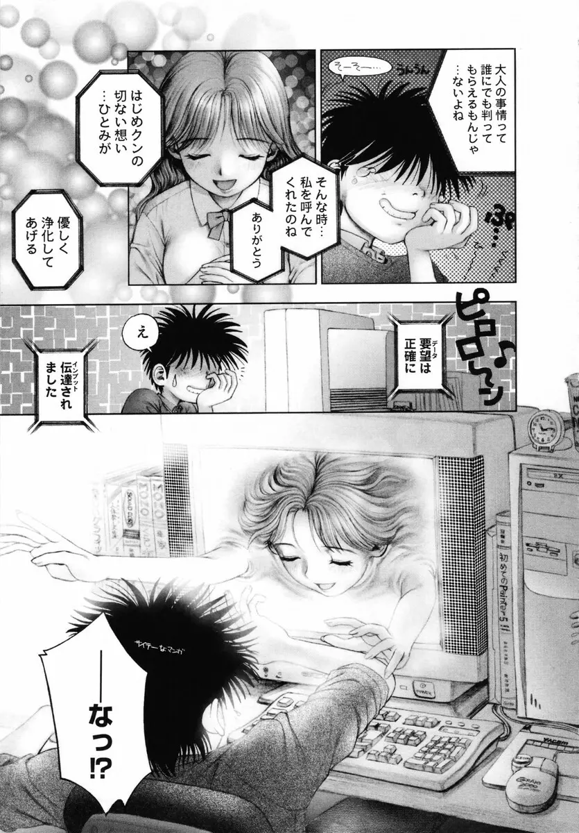 お姉さんが…してあげる♥ Page.181