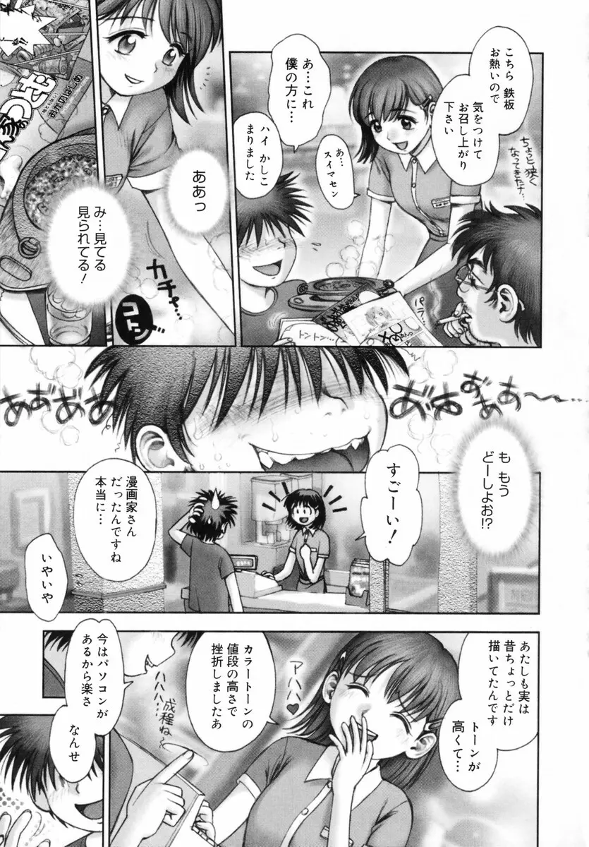 お姉さんが…してあげる♥ Page.193