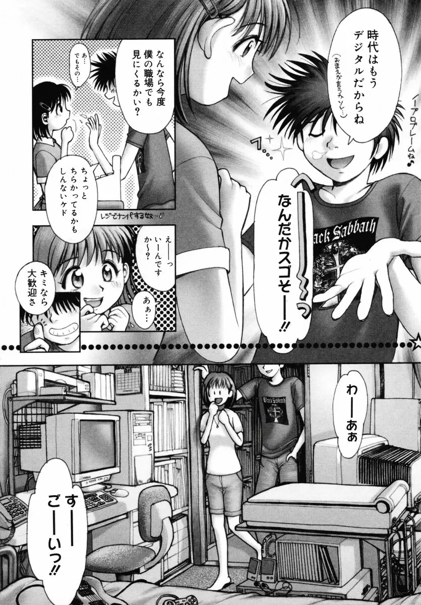 お姉さんが…してあげる♥ Page.194