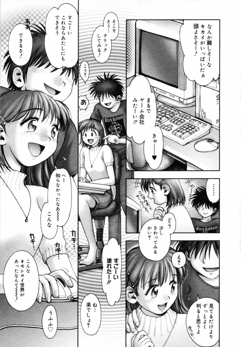 お姉さんが…してあげる♥ Page.195