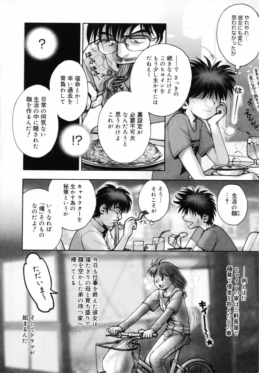 お姉さんが…してあげる♥ Page.200